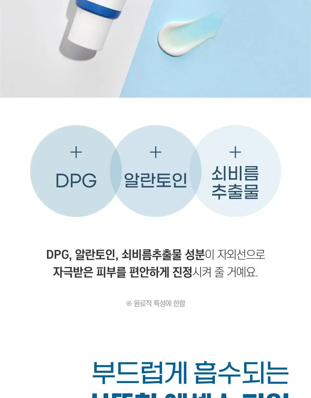 [눈멍이스티커] 라운드랩 자작나무 수분 선크림 50ml 1+1 기획 (+스티커 모음) (눈멍이 콜라보) 상세페이지 22